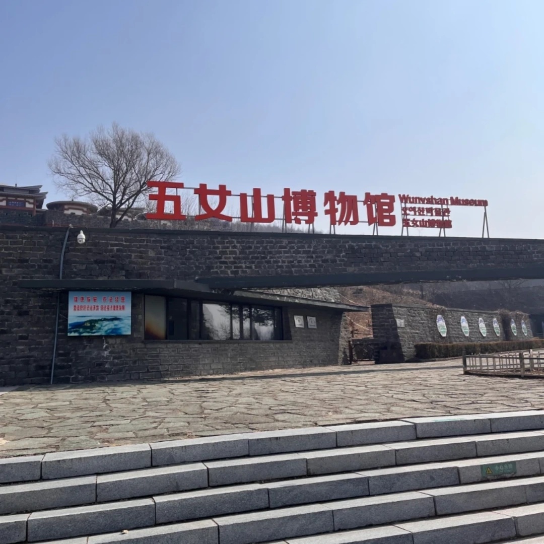 五女山博物馆照片与代表馆藏