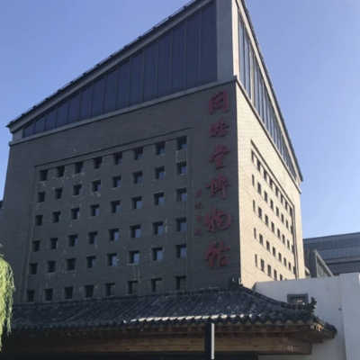 青岛闳皓堂文化博物馆照片与代表馆藏