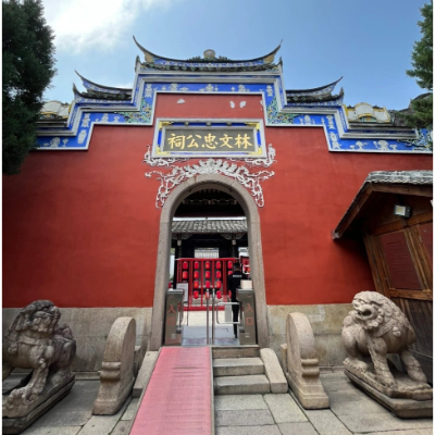 福州市林则徐纪念馆照片与代表馆藏