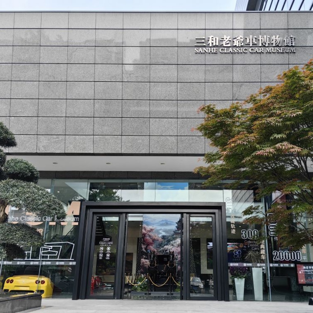 成都三和老爷车博物馆照片与代表馆藏