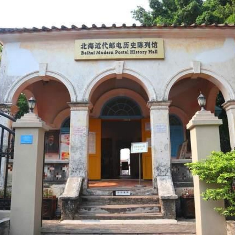 北海近代邮电历史陈列馆照片与代表馆藏