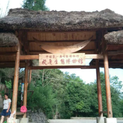 六枝特区生态博物馆照片与代表馆藏