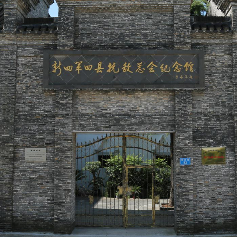 新四军四县抗敌总会纪念馆照片与代表馆藏