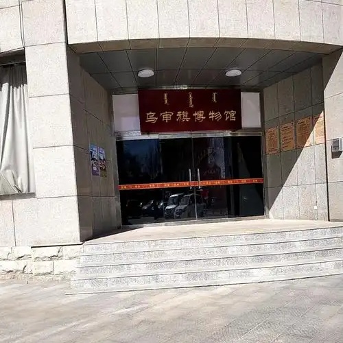 乌审旗博物馆照片与代表馆藏
