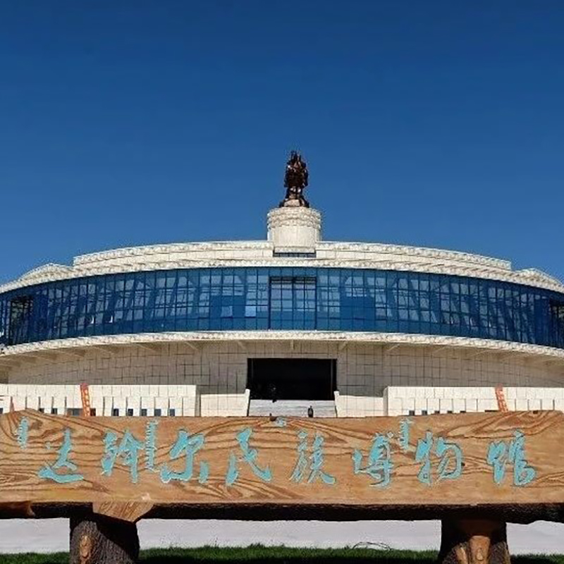 扎兰屯市达斡尔民俗博物馆照片与代表馆藏