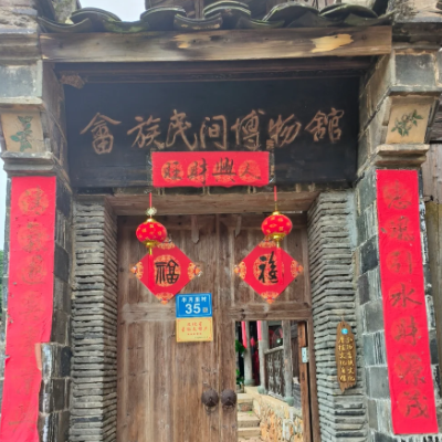 景宁畲族自治县晓琴畲族民间陈列馆照片与代表馆藏