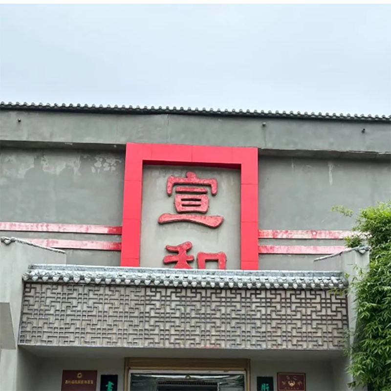 禹州宣和陶瓷博物馆照片与代表馆藏
