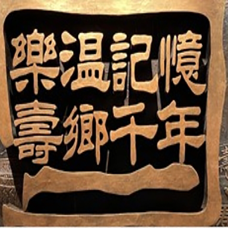 重庆市长寿区博物馆照片与代表馆藏