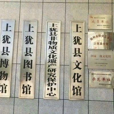 江西省上犹县博物馆照片与代表馆藏