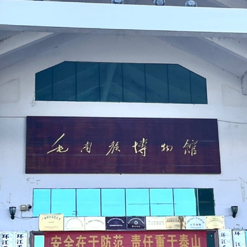 环江毛南族自治县毛南族博物馆照片与代表馆藏