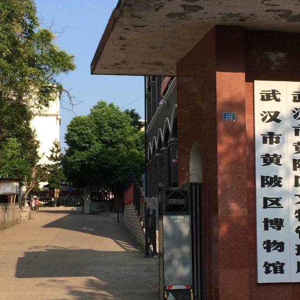 武汉市黄陂区博物馆照片与代表馆藏