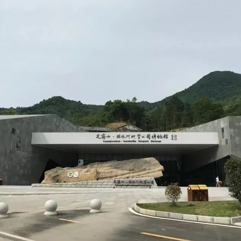 光雾山-诺水河地质公园博物馆照片与代表馆藏