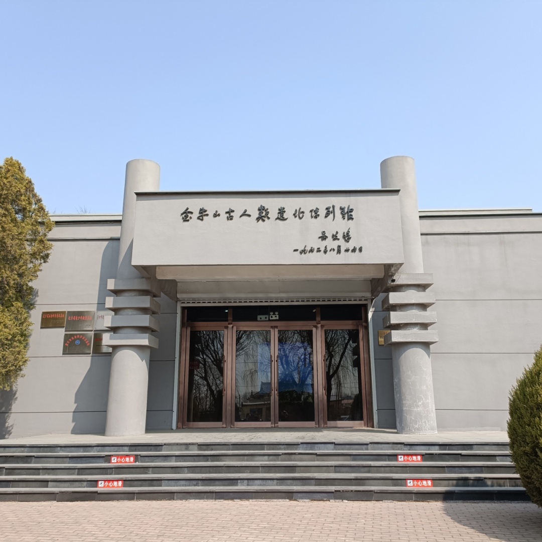 大石桥市金牛山博物馆照片与代表馆藏