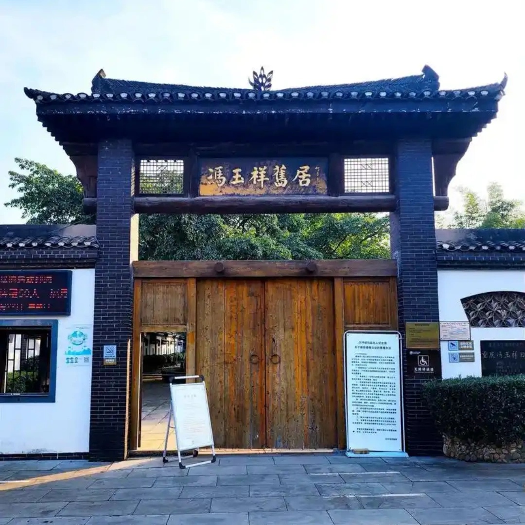 重庆冯玉祥纪念馆照片与代表馆藏