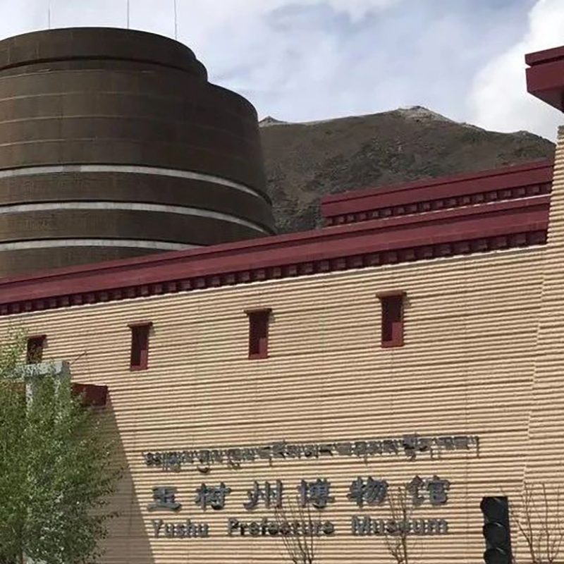 玉树州博物馆照片与代表馆藏
