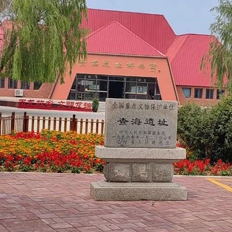 阜新查海遗址博物馆照片与代表馆藏