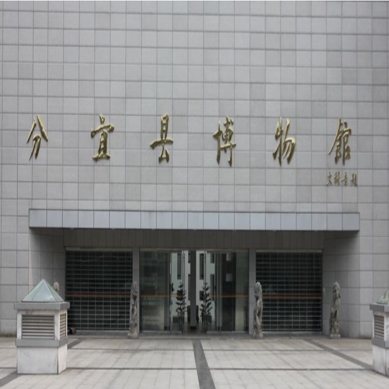 分宜县博物馆照片与代表馆藏