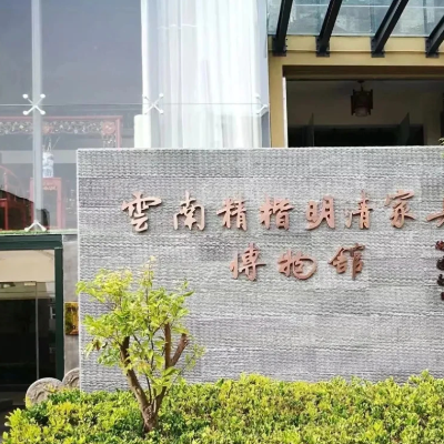 云南精楷明清家具博物馆照片与代表馆藏