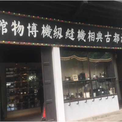 重庆市渝北区渝都古典照相机缝纫机博物馆照片与代表馆藏