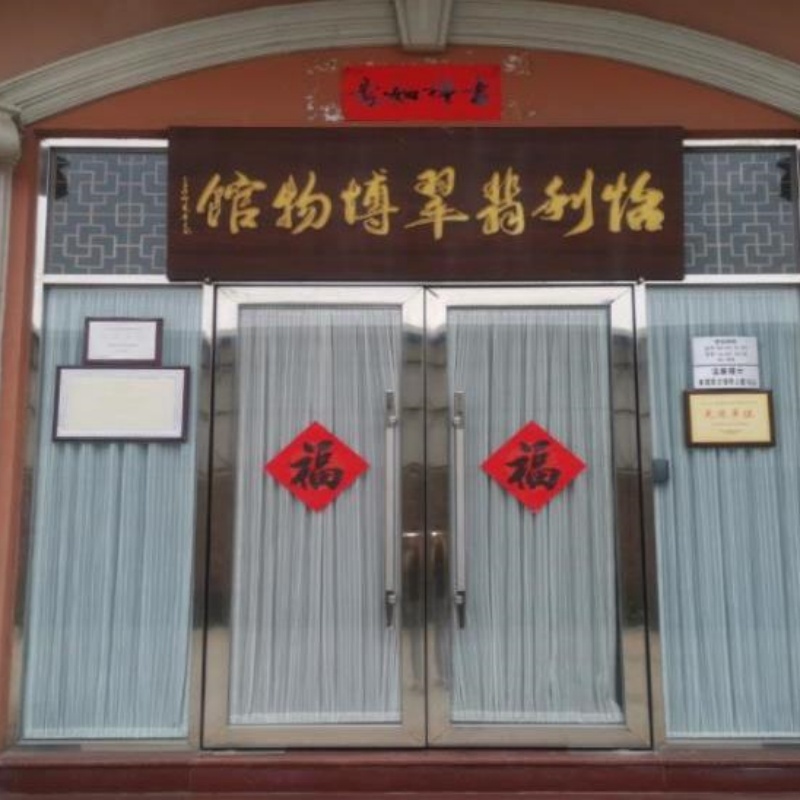 深圳市龙岗区怡利翡翠博物馆照片与代表馆藏