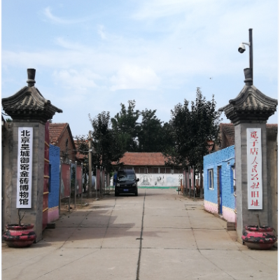 北京皇城御窑金砖博物馆照片与代表馆藏