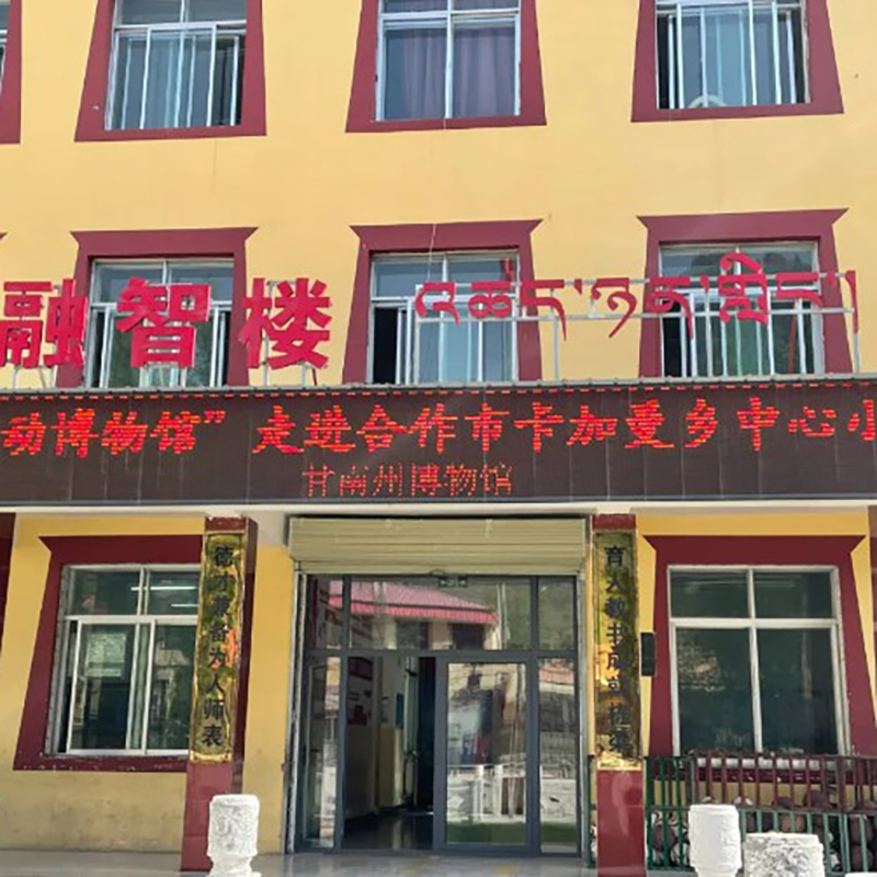 甘南藏族自治州博物馆照片与代表馆藏