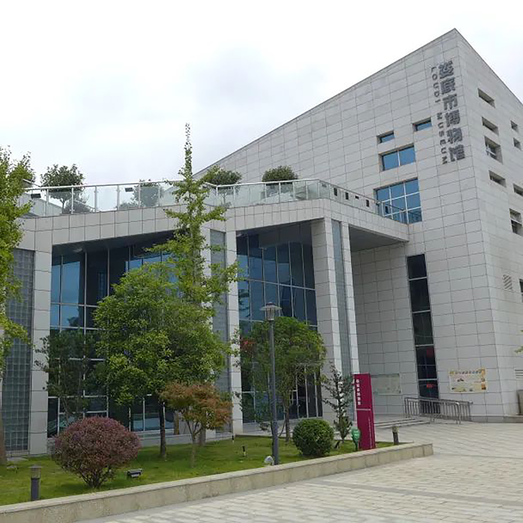 娄底市博物馆照片与代表馆藏