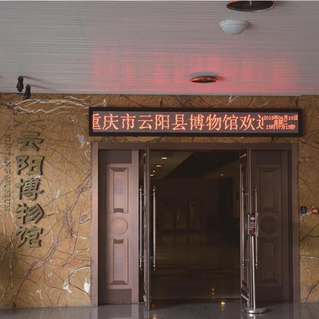 云阳县博物馆照片与代表馆藏