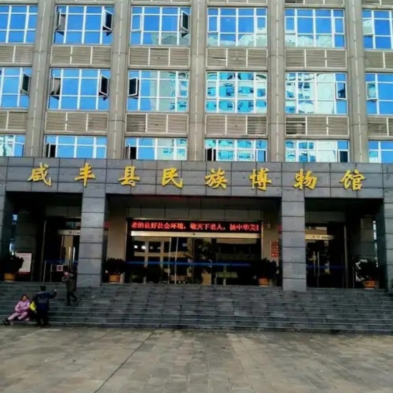 咸丰县民族博物馆照片与代表馆藏