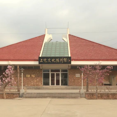 上宅文化陈列馆照片与代表馆藏