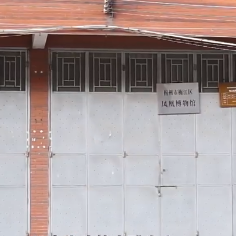 梅州市梅江区凤凰博物馆照片与代表馆藏