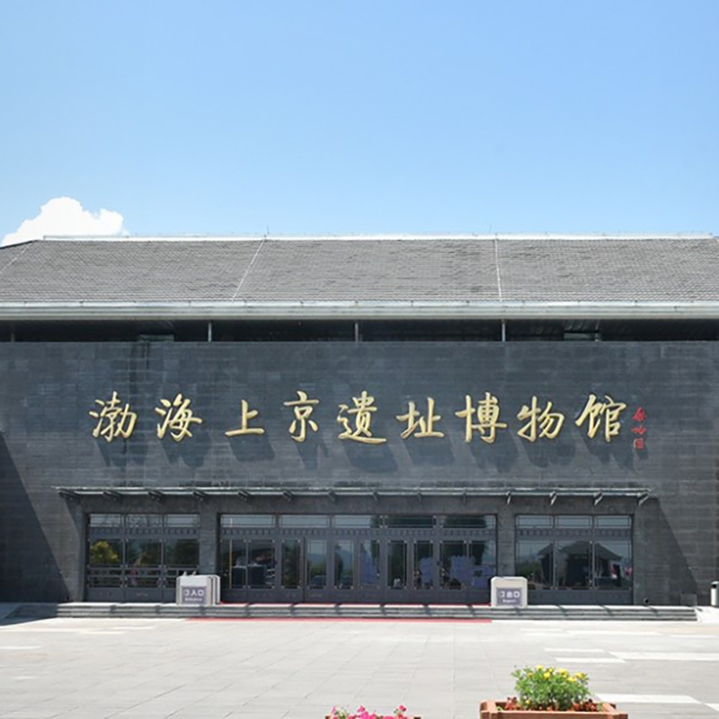 黑龙江省渤海上京遗址博物馆照片与代表馆藏