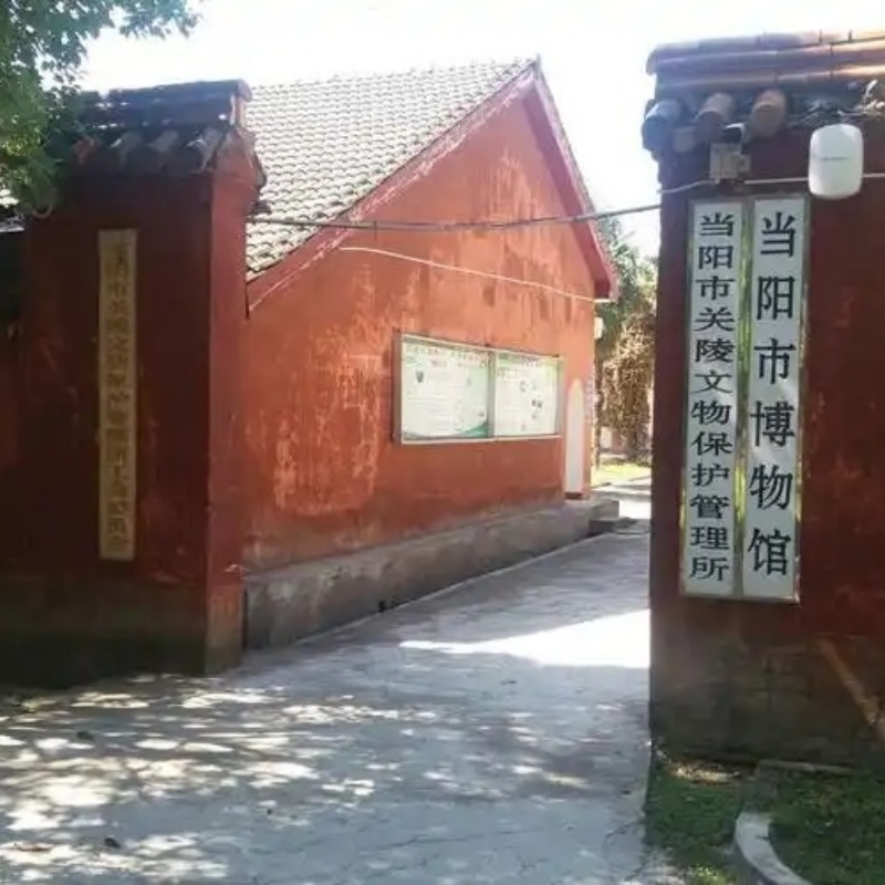 当阳市博物馆照片与代表馆藏