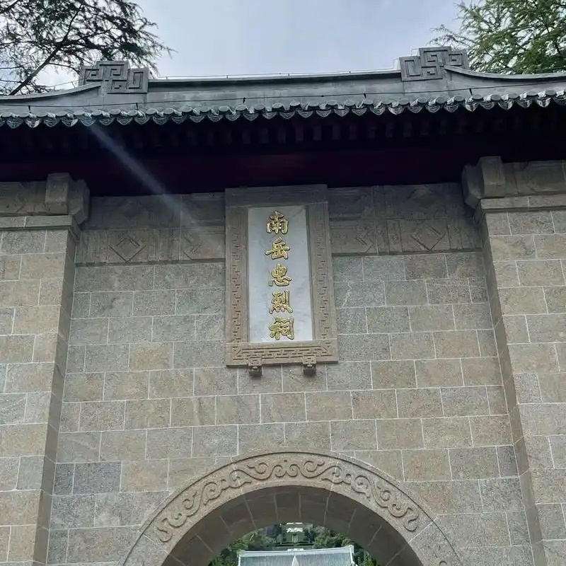 南岳忠烈祠抗战烈士纪念馆照片与代表馆藏