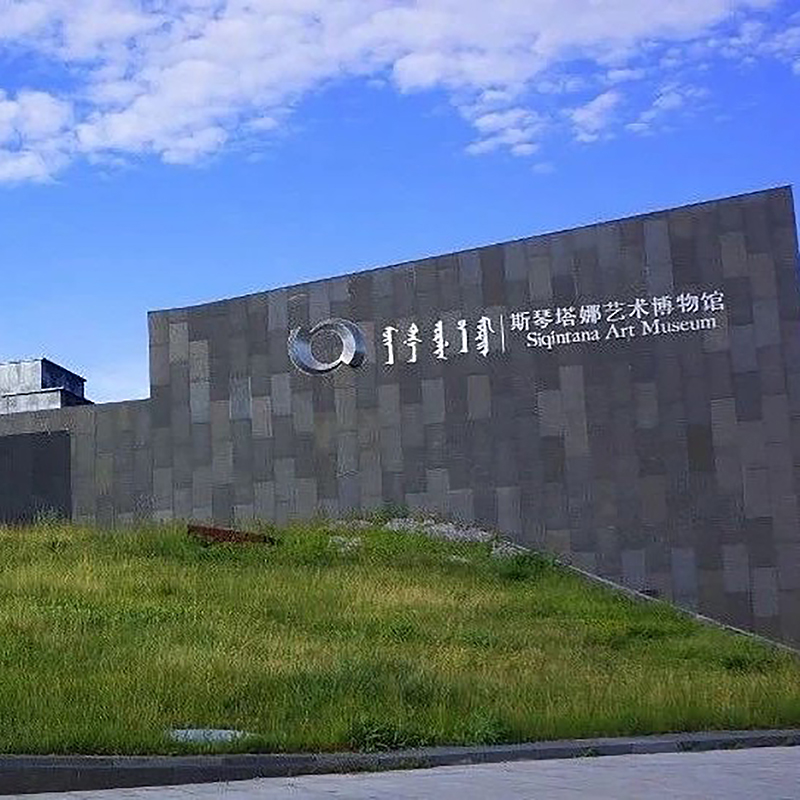 斯琴塔娜艺术博物馆照片与代表馆藏