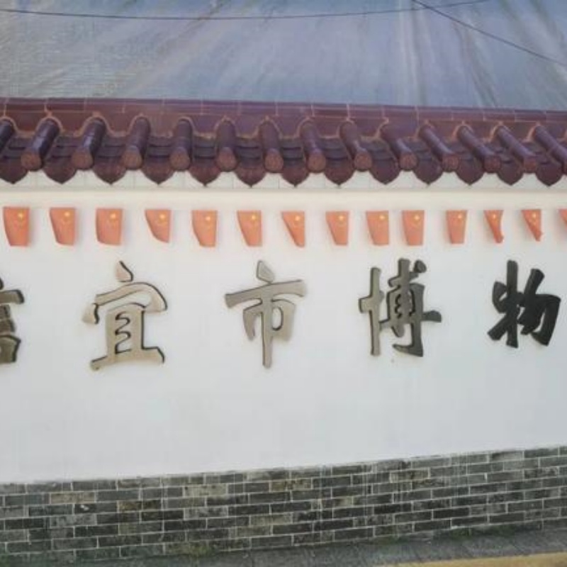 信宜市博物馆照片与代表馆藏