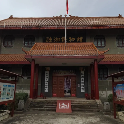 临湘市博物馆照片与代表馆藏