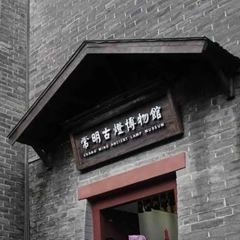 开封市常明古灯博物馆照片与代表馆藏