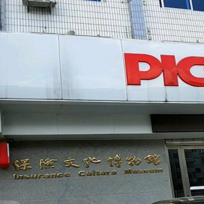 洛阳保险文化博物馆照片与代表馆藏
