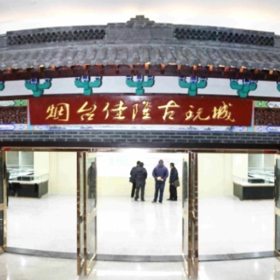 烟台佳隆艺术博物馆照片与代表馆藏
