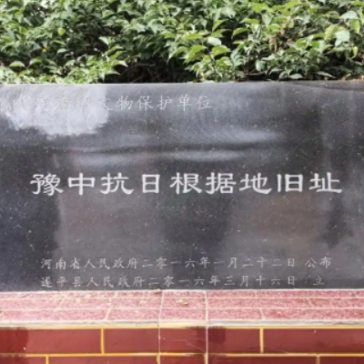 遂平县豫中抗日根据地旧址纪念馆照片与代表馆藏