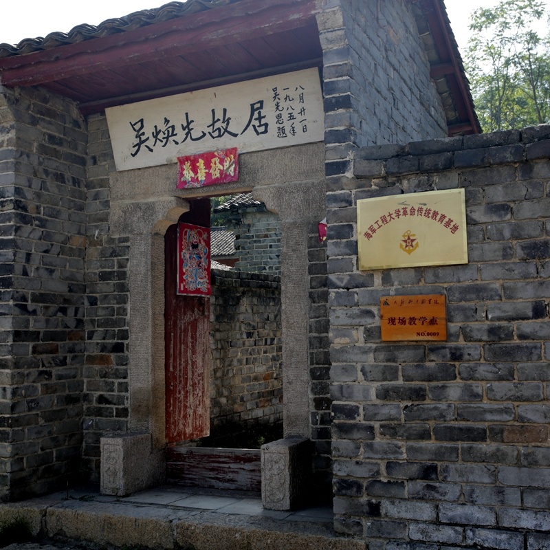 吴焕先故居纪念馆照片与代表馆藏