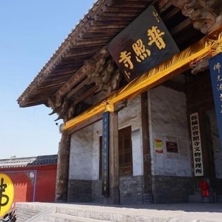 韩城市普照寺博物馆照片与代表馆藏
