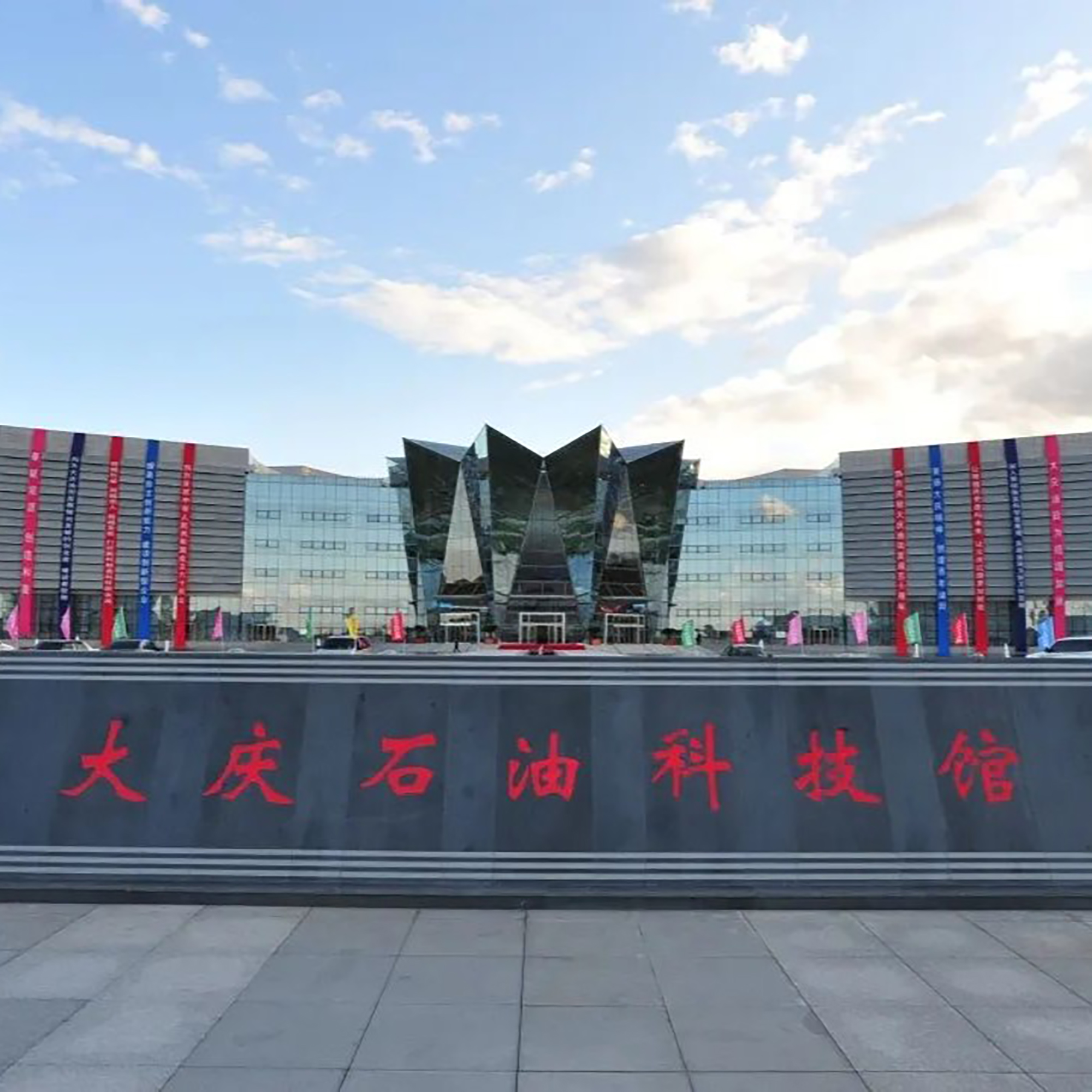 大庆石油科技馆照片与代表馆藏