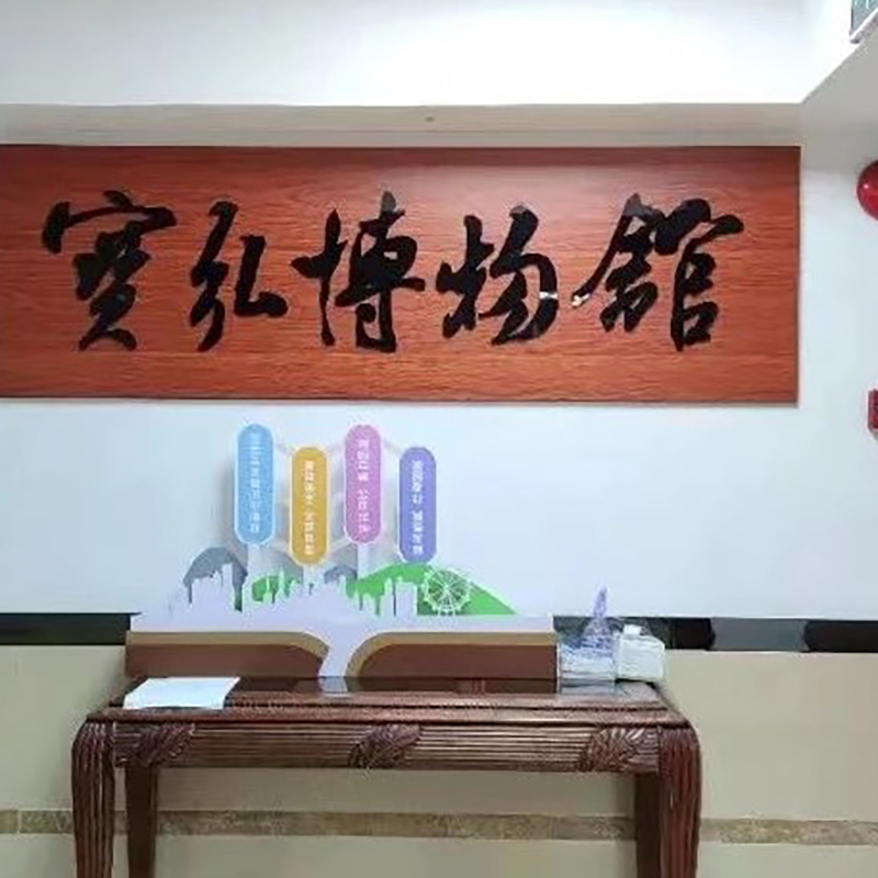 深圳市宝安区宝弘博物馆照片与代表馆藏