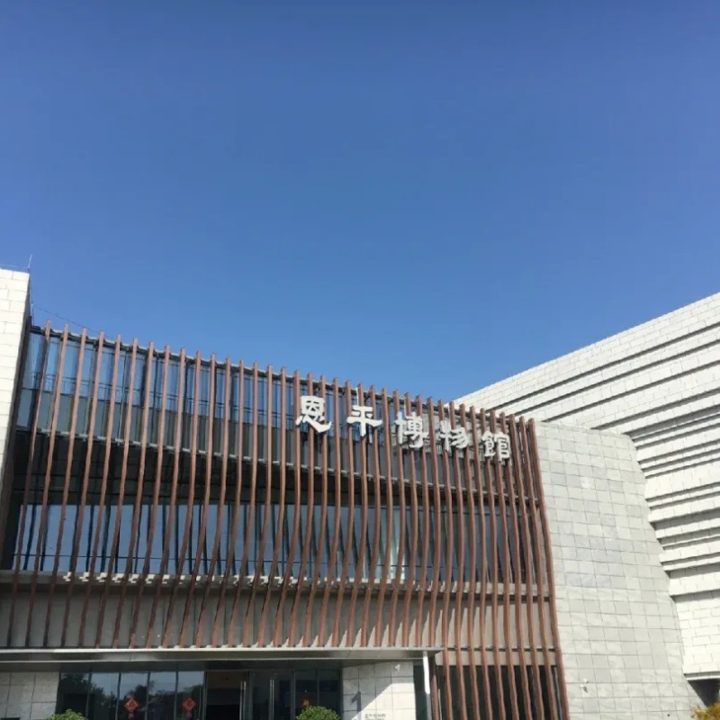 恩平市博物馆照片与代表馆藏