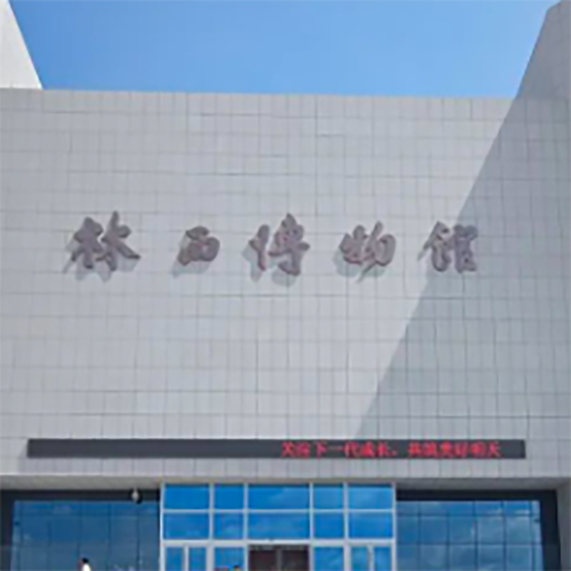 林西县博物馆照片与代表馆藏