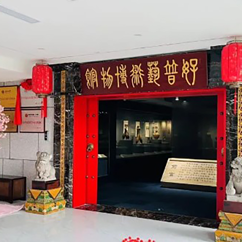 广州好普艺术博物馆照片与代表馆藏