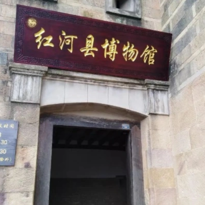 红河县博物馆照片与代表馆藏