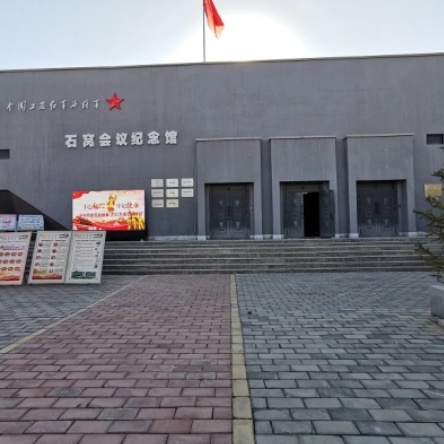 石窝会议纪念馆照片与代表馆藏
